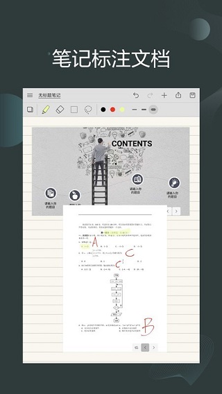 享做笔记多人协作界面