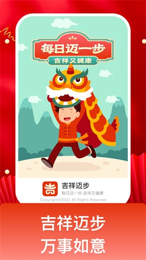 吉祥迈步健康报告界面