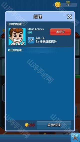 经理雇佣界面