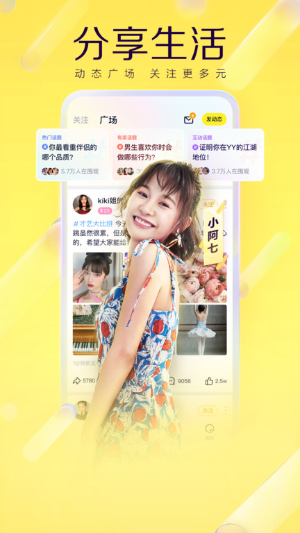 社区功能界面