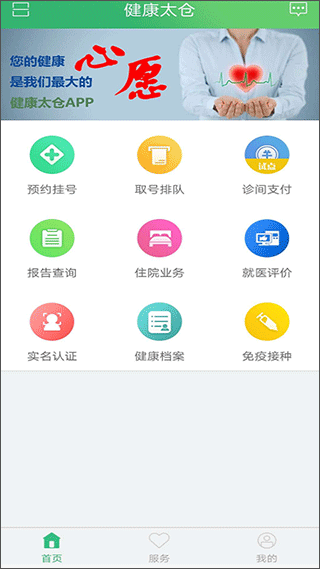 医保移动支付界面