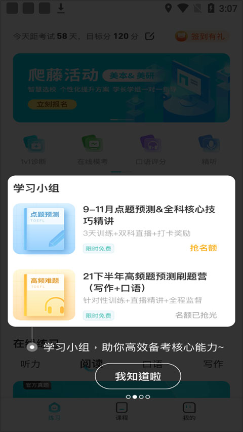 学习小组界面