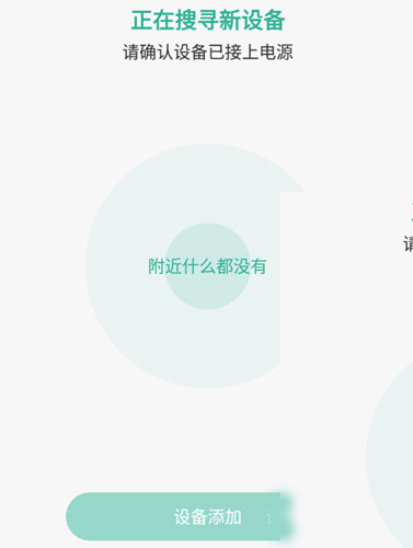 设备搜索界面