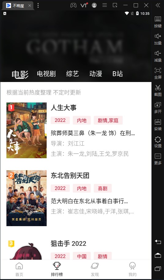 不晚屋无广告演示