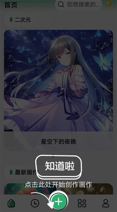 创作入口