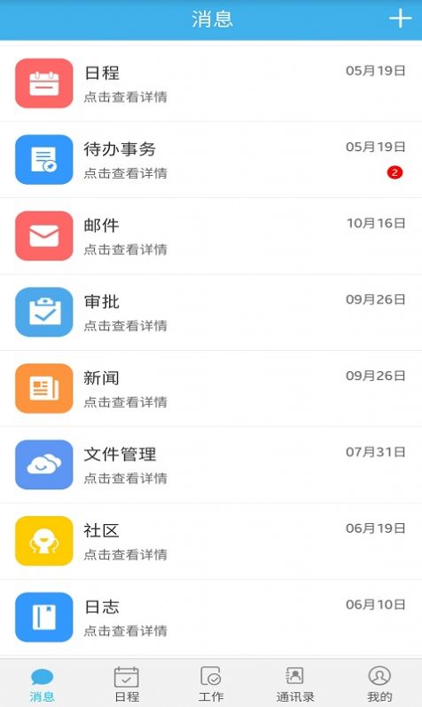 智瑞协同OA多设备协同