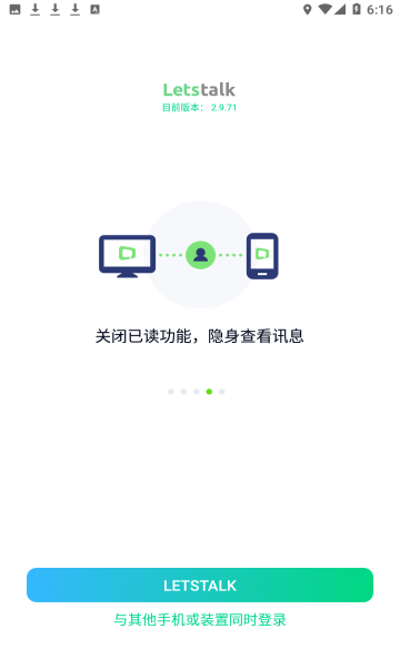 letstalk界面