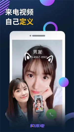豹来电分类界面