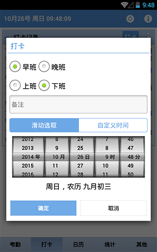 考勤日历视图