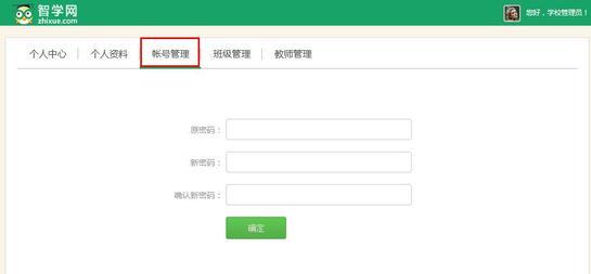 智学网修改密码界面