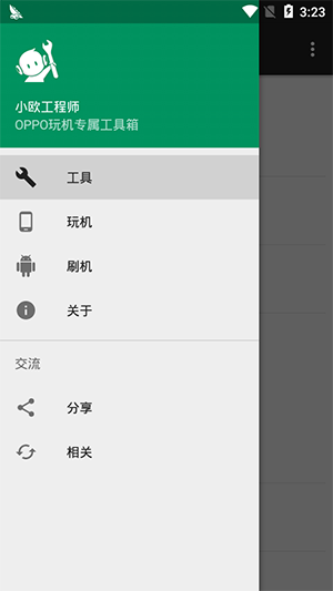 小欧工程师官方正版