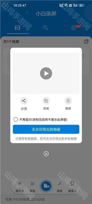 无水印导出按钮