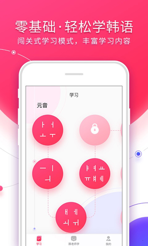韩语入门