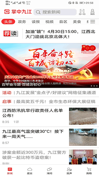 掌中九江主界面