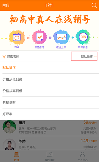 猿辅导教师筛选参数界面