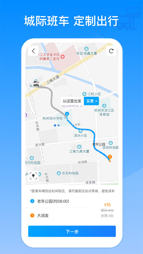实时路况界面