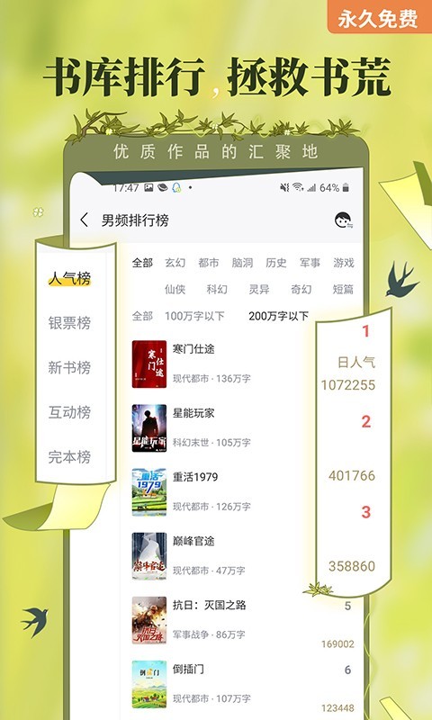 塔读小说多设备同步演示