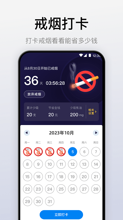 自律戒烟界面