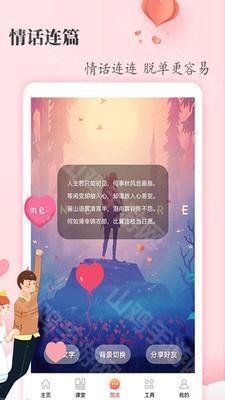 恋爱学堂