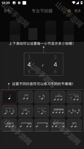 节拍调整