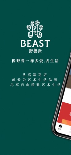 野兽派客服界面入口