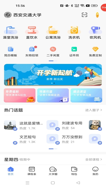 声波洗衣操作界面