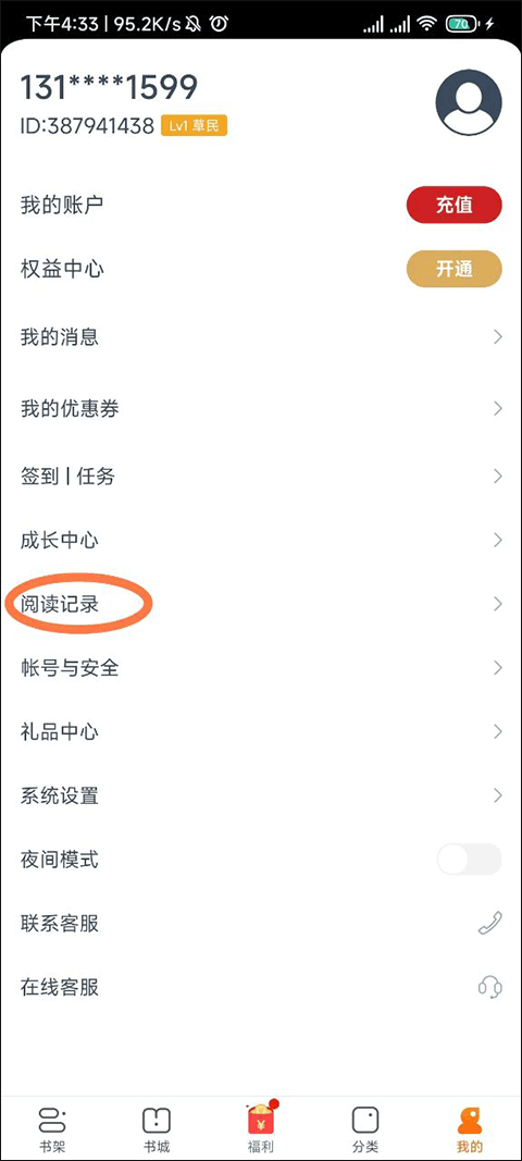 点众阅读记录入口