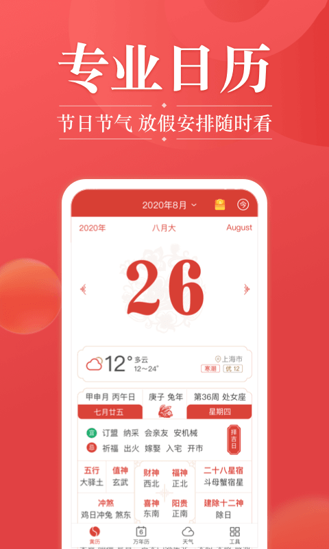 吉日天气界面