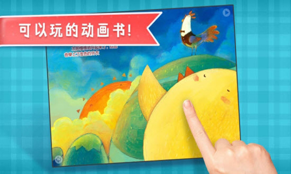 叫叫绘本AR互动