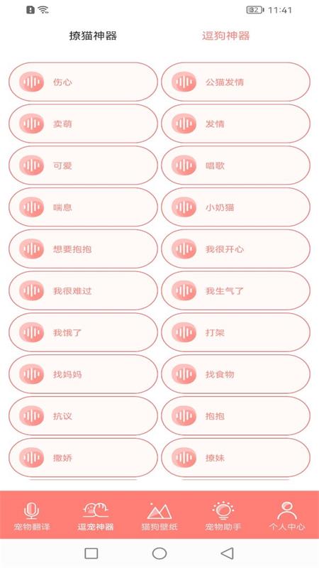 狗生翻译器录音功能