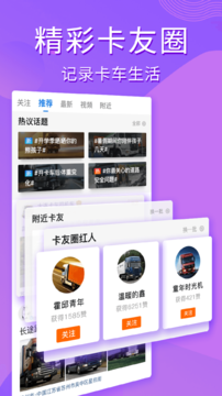 卡车之家操作界面