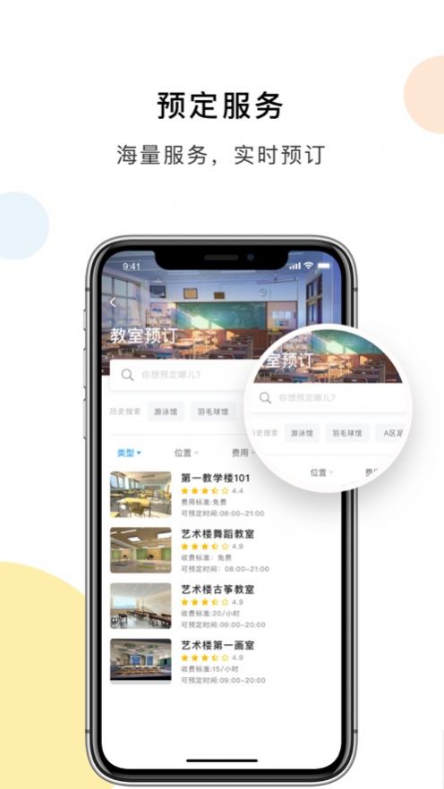 慧新易校界面