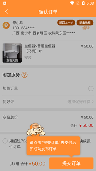 订单提交界面/