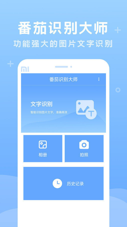 拍照识别示意