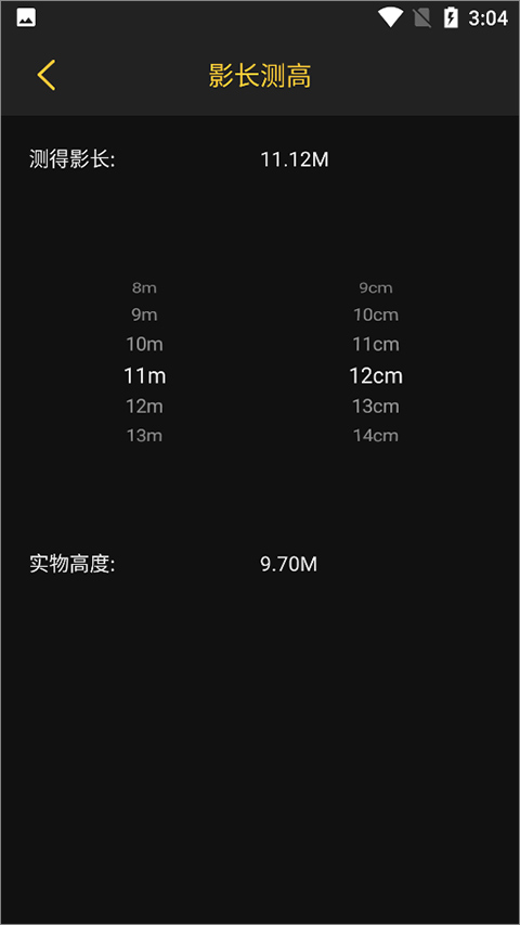 影长测量