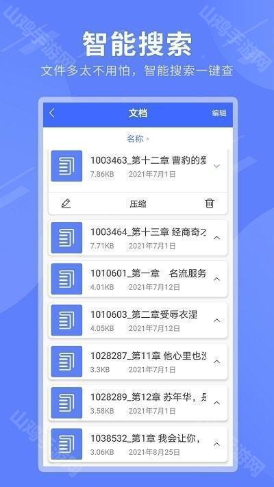 解压专家免费版