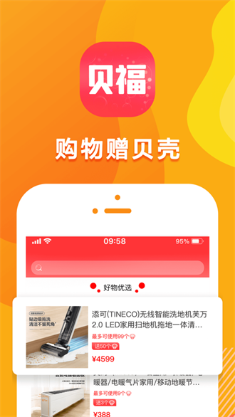 贝福优选手机版