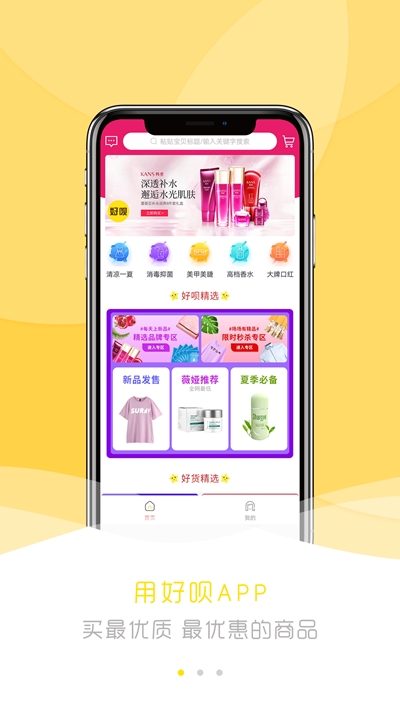 好呗有选操作界面