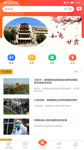 百草园界面示例