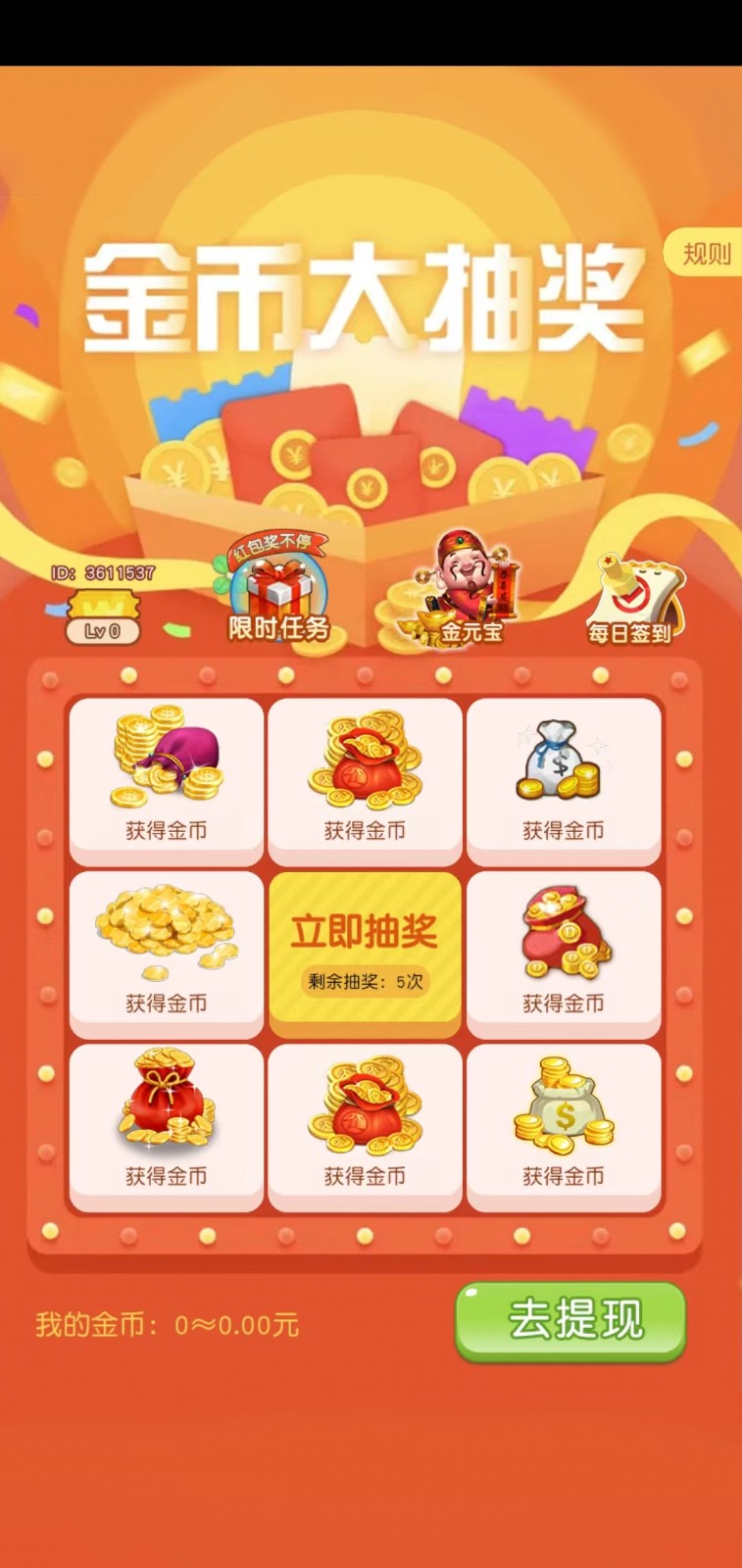 幸运养成机操作界面