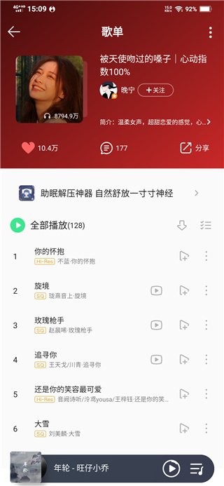 QQ音乐选择歌单示意图