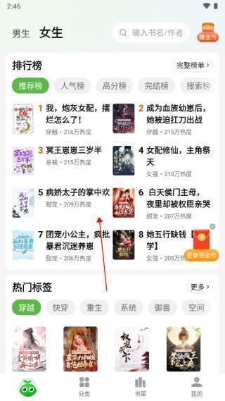 女频书单界面