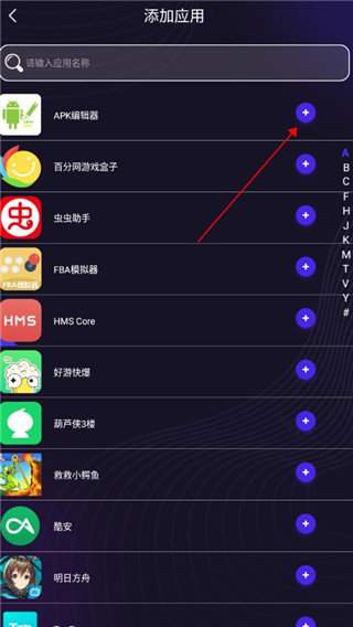 应用添加界面