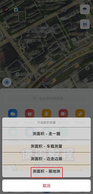 测亩宝测量模式
