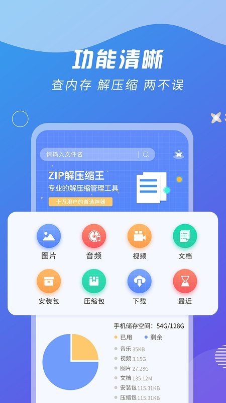 ZIP解压缩王操作图