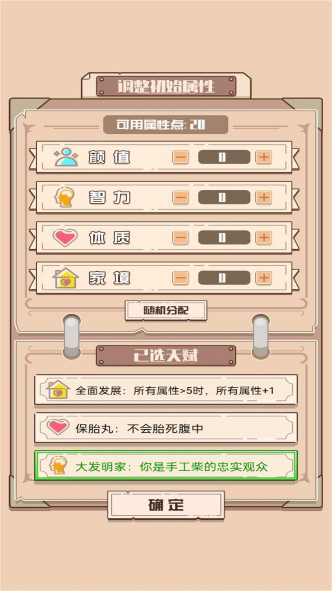 重开模拟人生路事件选择