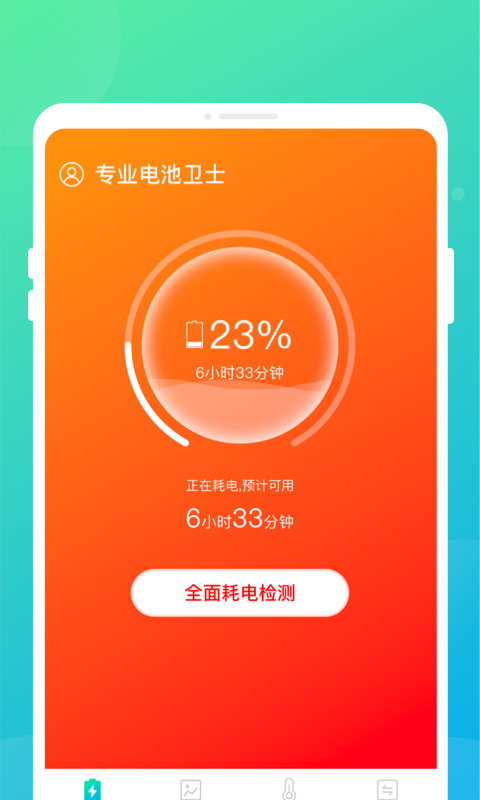 电池保护功能