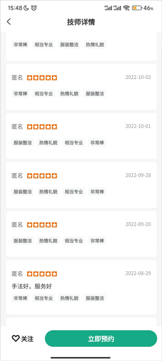 预约界面