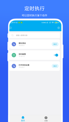 定时自动触发器操作界面