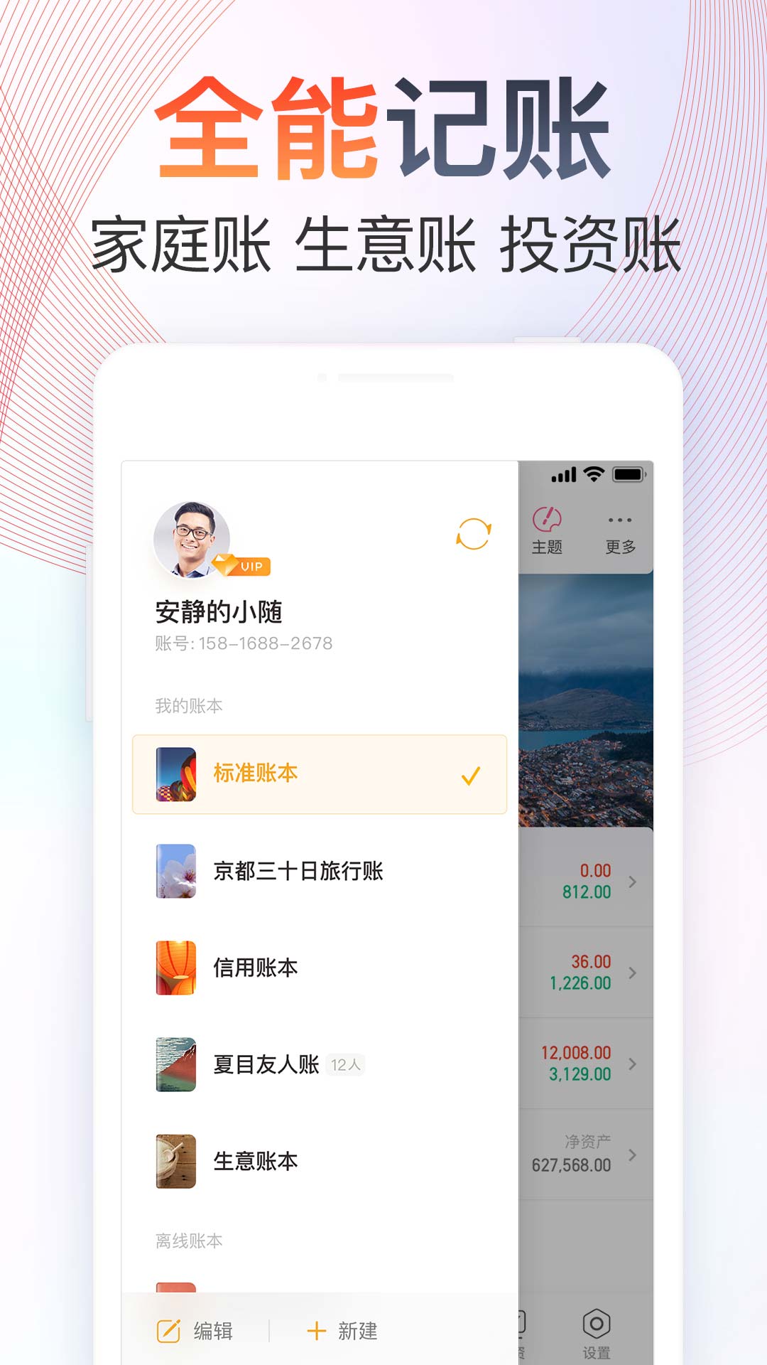 多账户管理